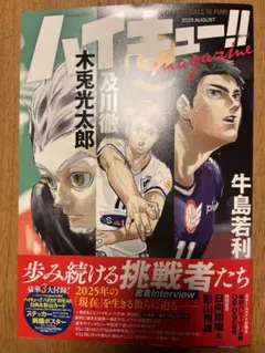 ハイキュー‼︎magazine 2025 AUGUST 【付録なし】