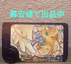 ※最安値※　ポケモンフレンダ　カイリュー　スーパートレジャー