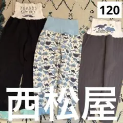 西松屋 厚手腹巻きパンツ 長ズボン まとめ売り120 男の子 保育園着