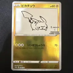 2026年最新】ポケカ yu nagaba ピカチュウの人気アイテム - メルカリ