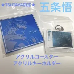 呪術廻戦　TSUTAYA  miniアニメ原画展　アクキー　アクリルコースター