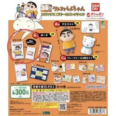 クレヨンしんちゃんコミックスあそーとコレクション　ポーチA