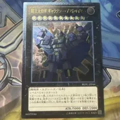 遊戯王1枚 超次元ロボ ギャラクシー・デストロイヤー レリーフ - メルカリ