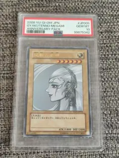 psa10 遊戯王OCG デュエルモンスターズ