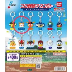 即購入OK！◎プロ野球マスコット めじるしアクセサリー DB.スターマン