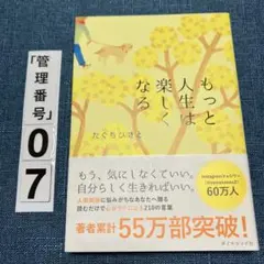 もっと人生は楽しくなる