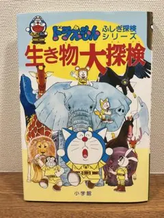 2025年最新】ドラえもんふしぎ探検シリーズの人気アイテム