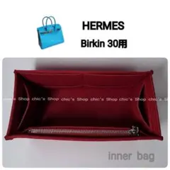 インナーバッグ30用 バッグインバッグ S金具 ワインレッド色★新商品