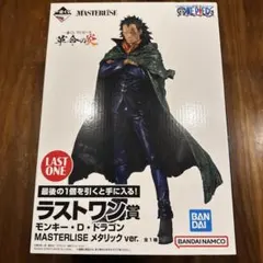 ワンピース1番くじラストワン賞　モンキー・D・ドラゴン メタリックver.