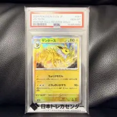 psa10 サンダース マスターボールミラー ポケモンカード151 - メルカリ