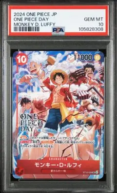 ルフィ　ONE PIECE DAY’24 来場者特典 SR PSA10