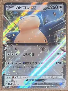 寶可夢卡牌 卡比獸ex