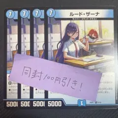 ルード・ザーナ ルードザーナ 4枚 ドラゴン娘 ②