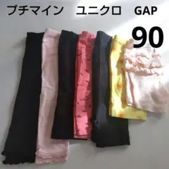 【人気ブランド7】プチマイン　GAP　ユニクロ90 保育園　ズボン パンツ保育園