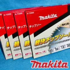 マキタ スーパーチップソー 190 ×1.6 ×52P 5枚セット - メルカリ