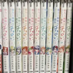 2026年最新】帝乃三姉妹は案外、チョロい。漫画の人気アイテム - メルカリ