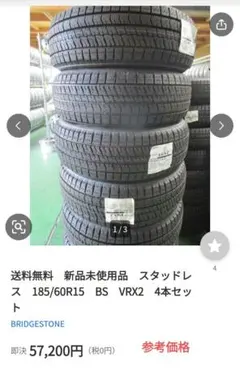 2026年最新】新品 スタッドレス タイヤの人気アイテム - メルカリ
