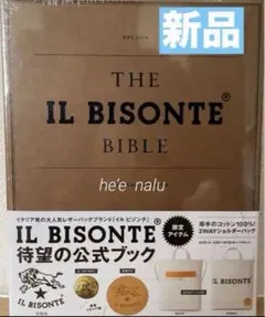 新品★IL BISONTEイル ビゾンテ ムック本　トートバック