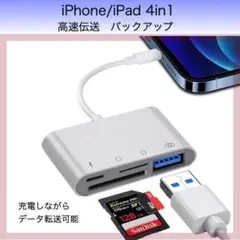 iPhone iPad SDカードリーダー 4in1 USB 転送 バックアップ