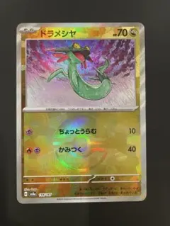 ドラメシヤ　モンスターボールミラー　ポケモンカードテラスタルフェス
