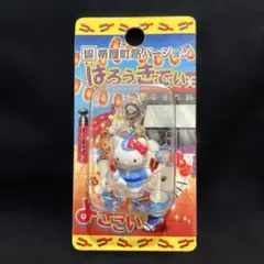 ハローキティ♡帯屋筋バージョン　よさこい　ファスナーチャーム