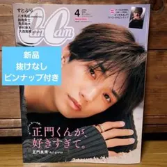 CanCam 4月号 正門良規 特集