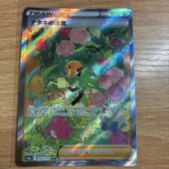 ナタネの活気 SAR ソード&シールド ハイクラスパック VSTARユニバース