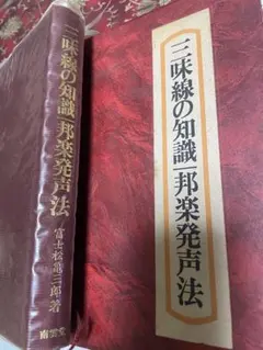 新品未使用】三味線教本第一集 端唄・俗曲 根岸流 文化譜 - メルカリ