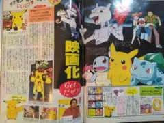 金銀編 アニメディア サトシ カスミ タケシ シゲル 切抜き ポケモン