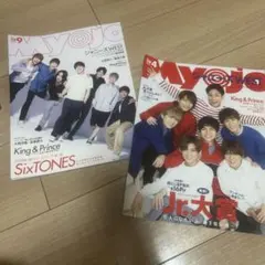 Myojo 2023年9月号・4月号セット