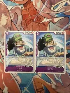 ワンピースカードゲーム　ウソ八