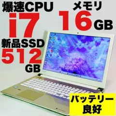 Core i7✨7世代✨SSD512GB✨16GB✨FHD✨東芝✨ノートパソコン