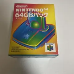 2026年最新】nintendo64 64gbパックの人気アイテム - メルカリ
