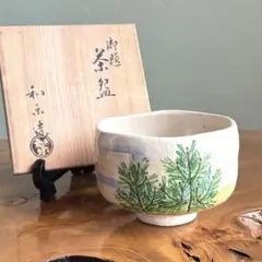 ❖川崎和楽造　手焙❖　茶道／茶道具 7003709_021.jpg