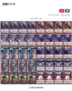 【にじさんじ限定戦対応】赤黒バイク②【葛葉】【格安デッキ】