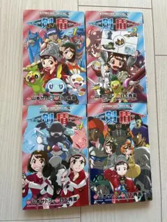 ポケットモンスターSPECIALソード・シールド.VOL.1,2,3,4セット