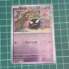 ポケカ　ゴース ポケモンカード151 マスターボールミラー　マスボミラーのサムネイル