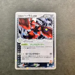 R団のハッサム ex ☆ 拡張パック ロケット団の逆襲 066/084 状態B〕R団のハッサムex【☆】{066/084}