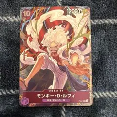 モンキー・D・ルフィ コンプリートガイド プロモ パラレル p-041 ニカ