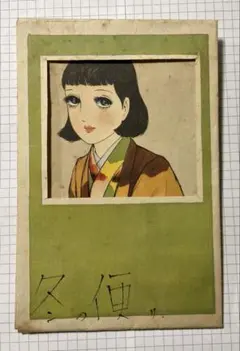 2026年最新】中原淳一 少女の友の人気アイテム - メルカリ