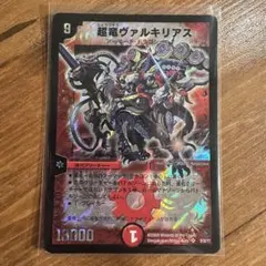 超竜ヴァルキリアス　2009年版　傷あり特価 超竜ヴァルキリアス 2009年版 傷あり特価 超竜ヴァルキリアス 2009年版