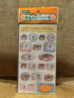 【希少平成当時物】HAMU*HAMU ファンシーシール ハムスター