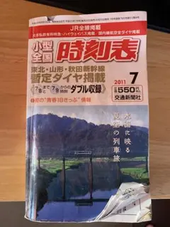 日本国有鉄道カレンダー1987年 民営化前最終 - メルカリ