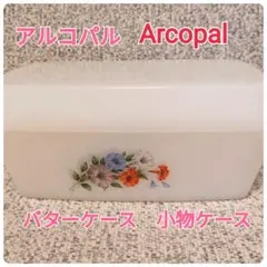 フランス　Arcopal（アルコパル）社　ヴィンテージ　　バターケースのサムネイル