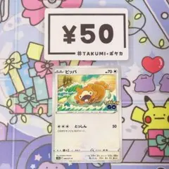 A5377 ビッパ とっしん 060/071 C PokemonGo