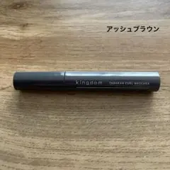 キングダム　束感カールマスカラ　束感まつげのサムネイル