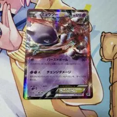 ポケモンカード ミュウツーEX THE BEST OF XY
