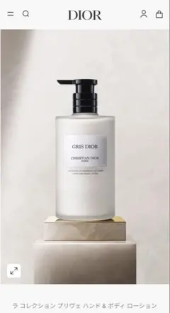 hty様専用。GRIS DIOR ハンド＆ボディローションのサムネイル