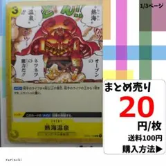 【残り1点】熱海温泉 C OP03-120 残3）1枚 熱海温泉 OP03-120 C 20円×枚 - メルカリ