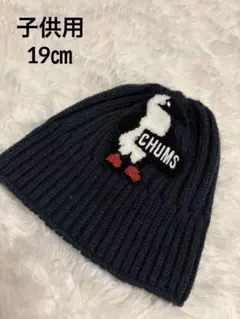 CHUMS ニット帽 ビーニー ネイビー　子供用　19㎝のサムネイル